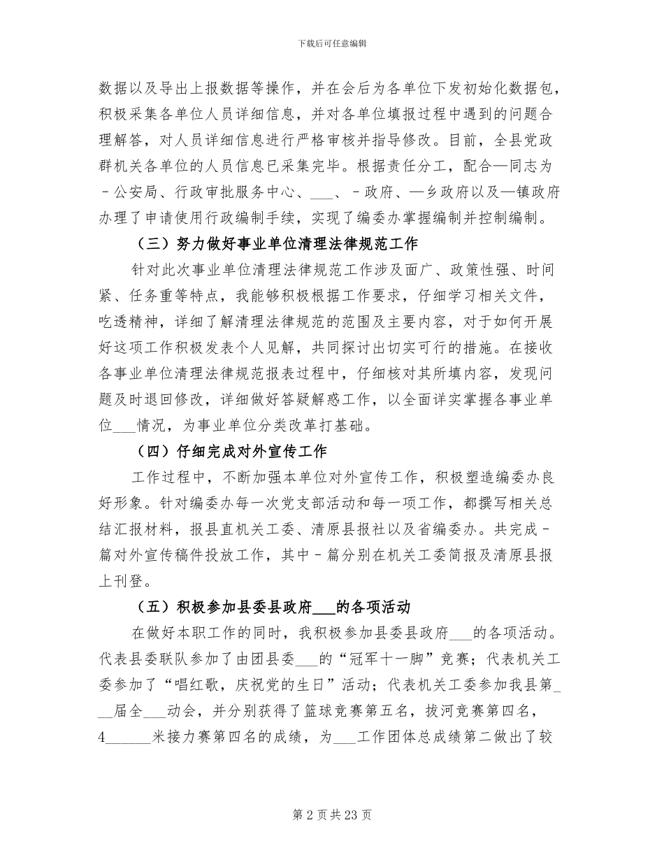 2024年编制部门个人工作总结_第2页