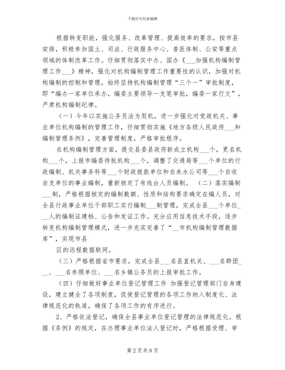 2024年编办工作工作总结范文_第2页