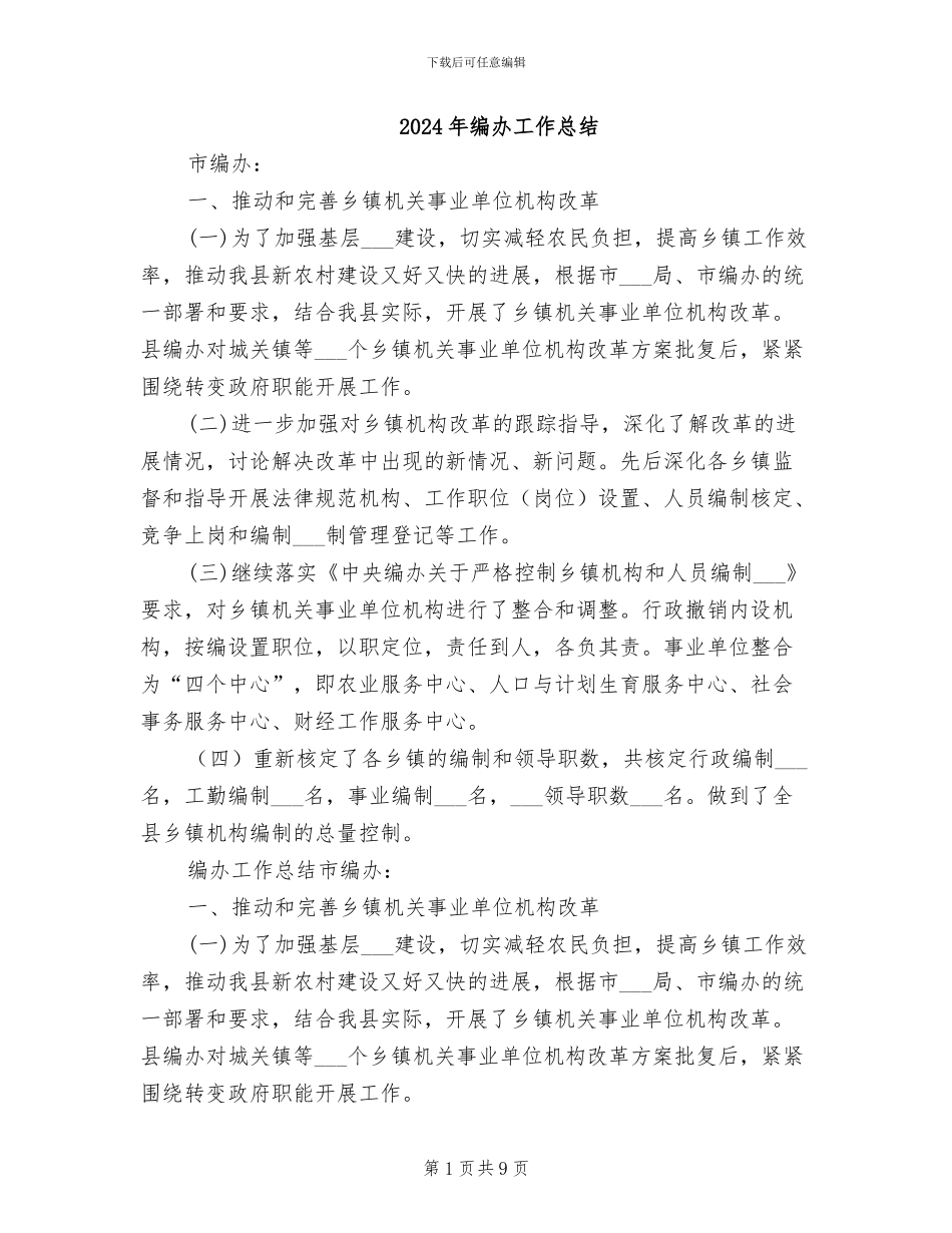 2024年编办工作总结_第1页