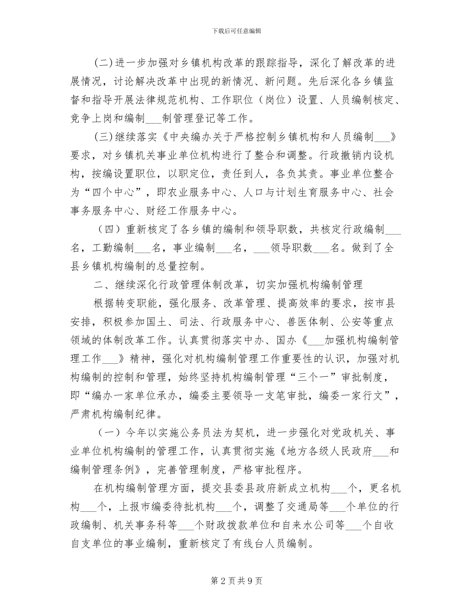 2024年编办工作总结_第2页