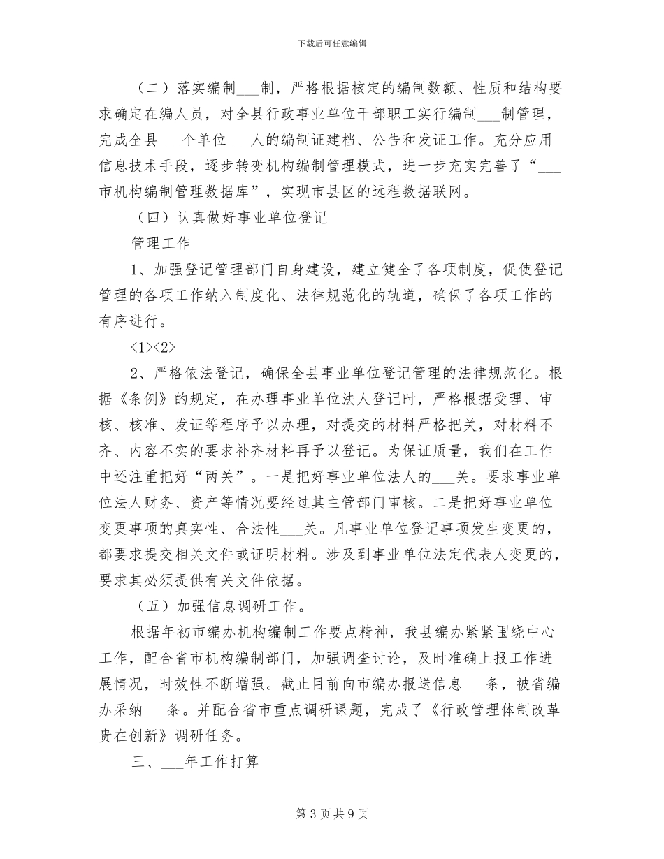 2024年编办工作总结_第3页
