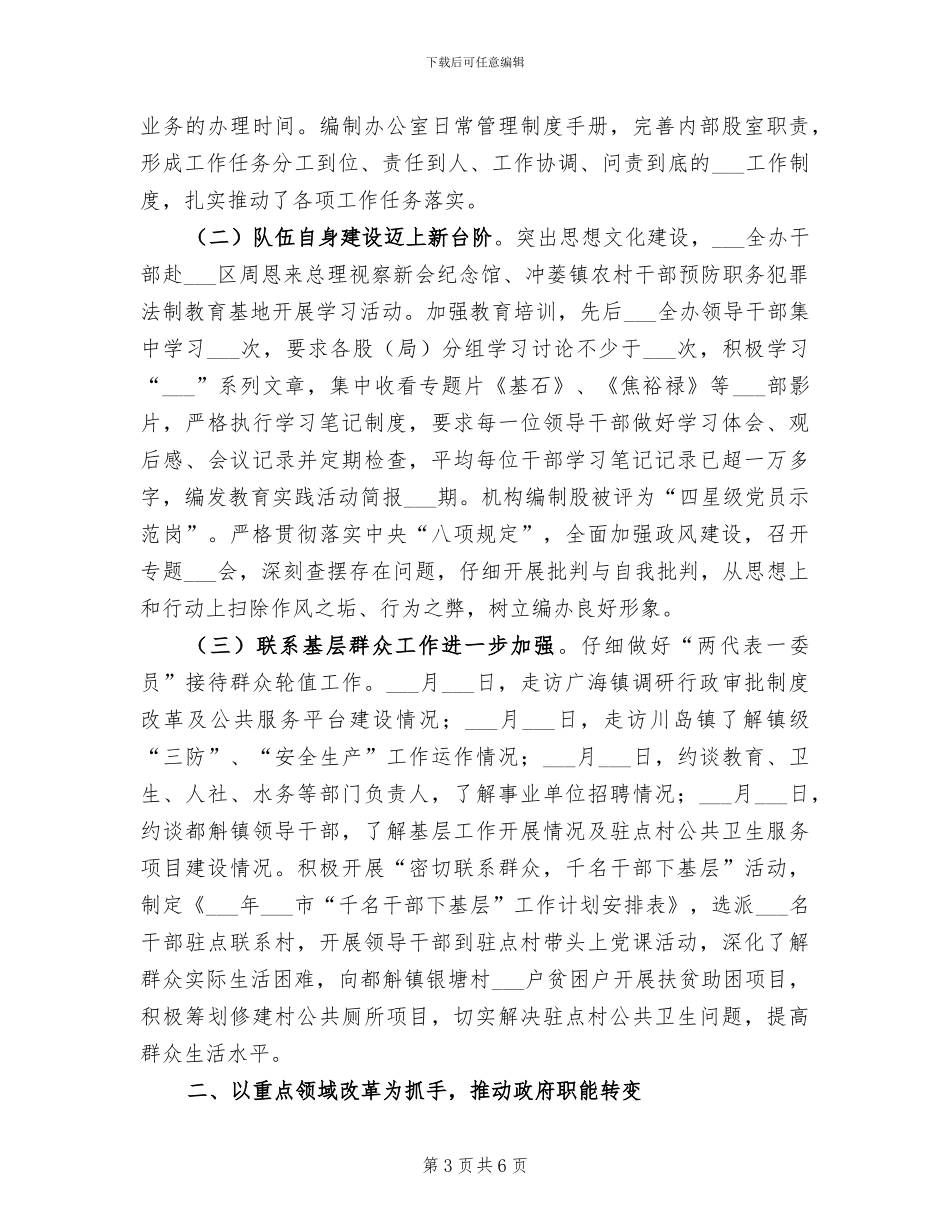 2024年编办志愿服务工作总结_第3页