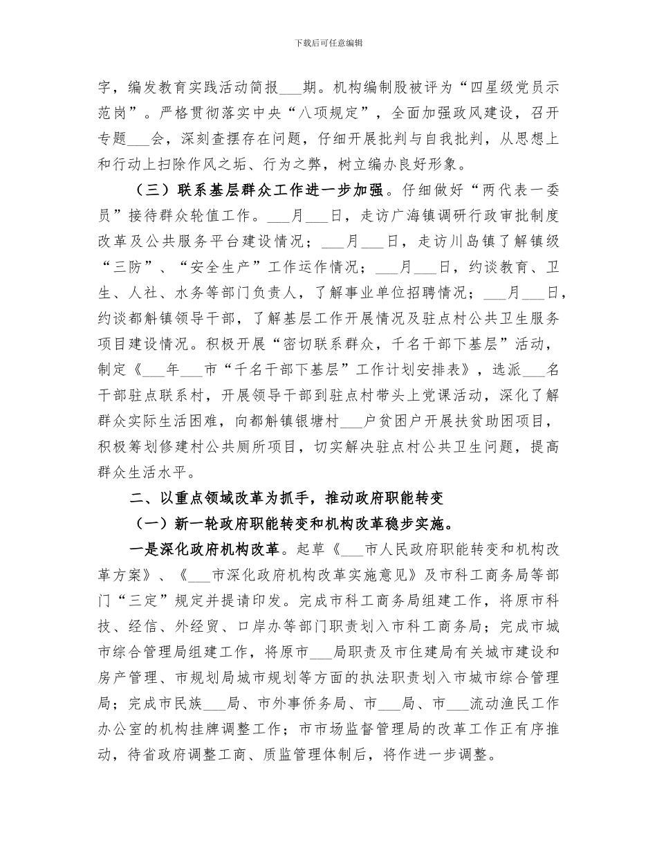 2024年编办机关作风建设工作总结_第2页