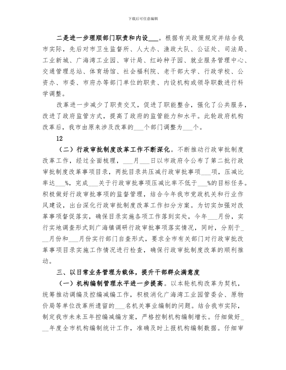 2024年编办机关作风建设工作总结_第3页