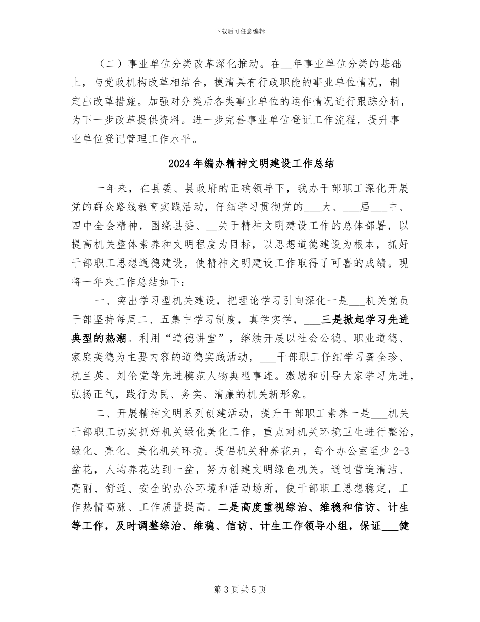 2024年编办深化改革半年工作总结_第3页