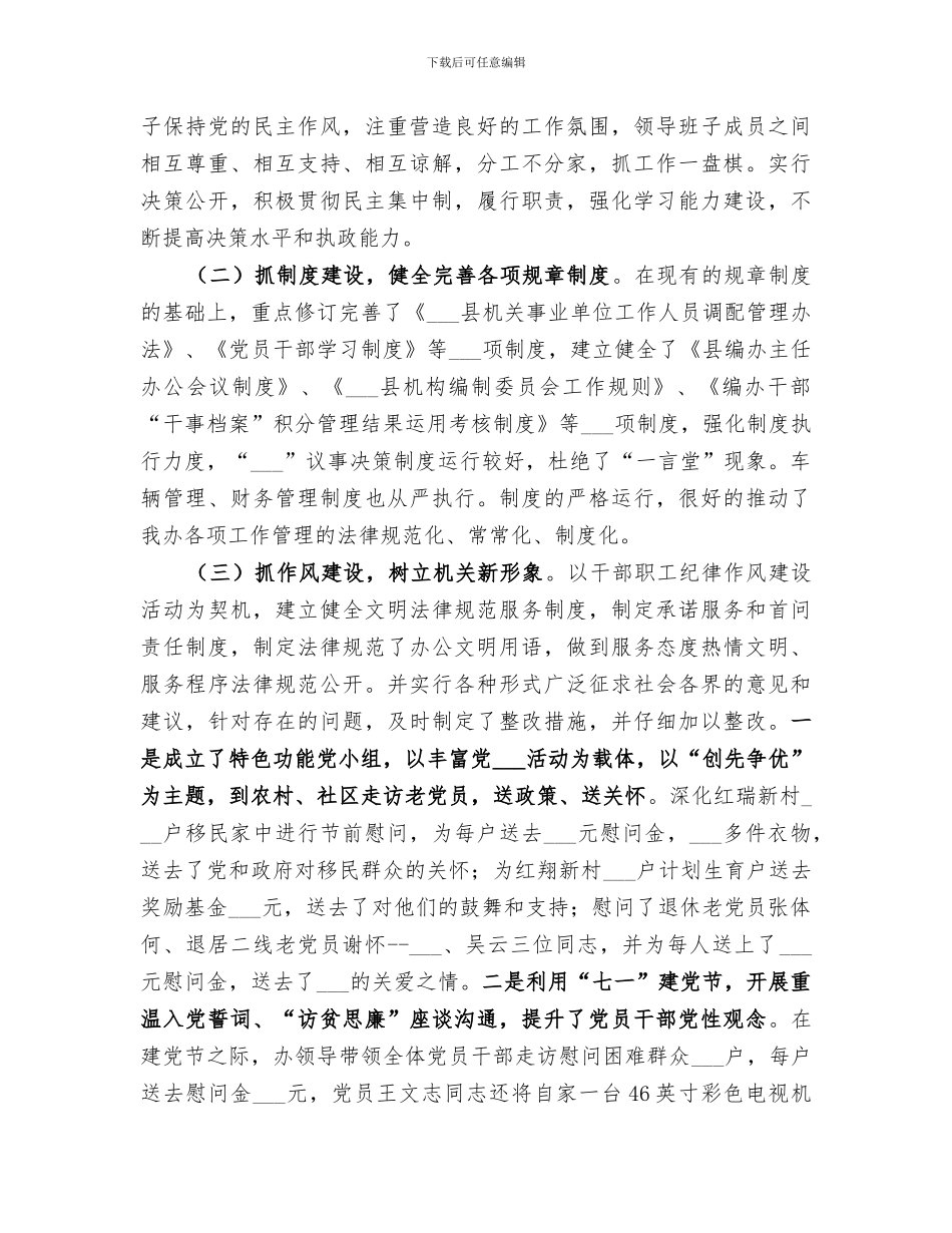 2024年编办精神文明建设工作总结_第2页