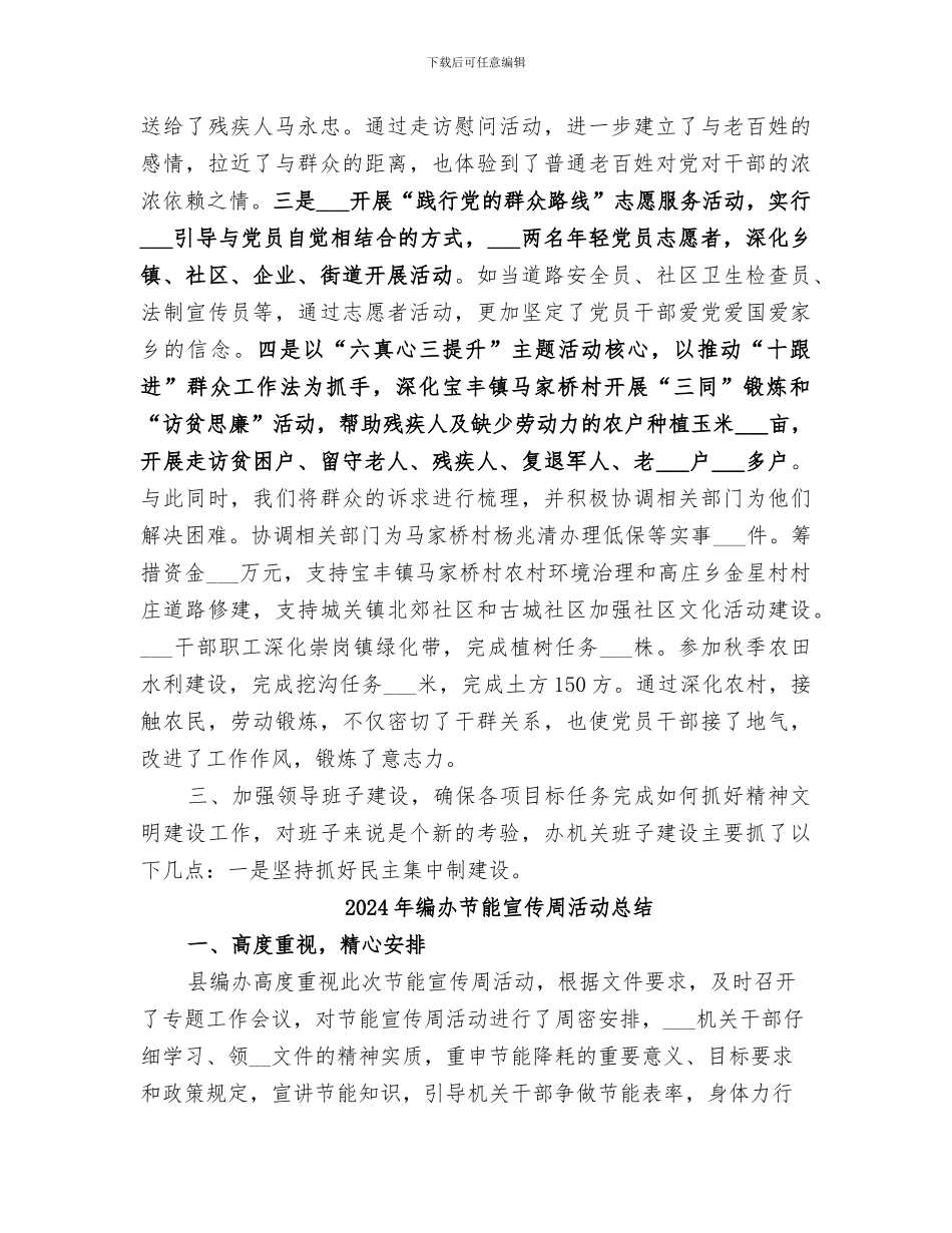 2024年编办精神文明建设工作总结_第3页