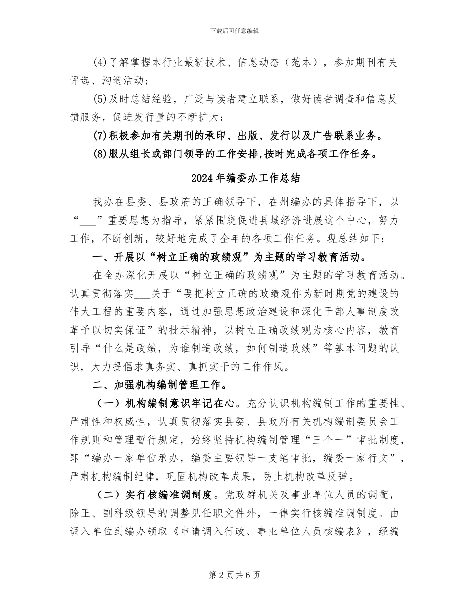 2024年编务工作年终总结_第2页