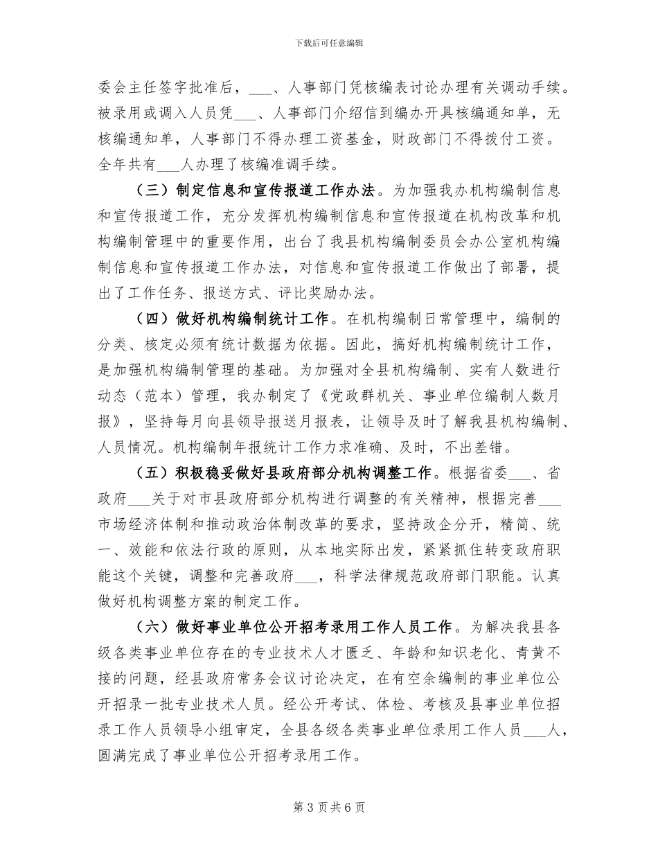 2024年编务工作年终总结_第3页