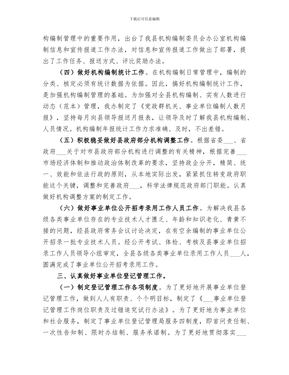 2024年编委办工作总结_第2页