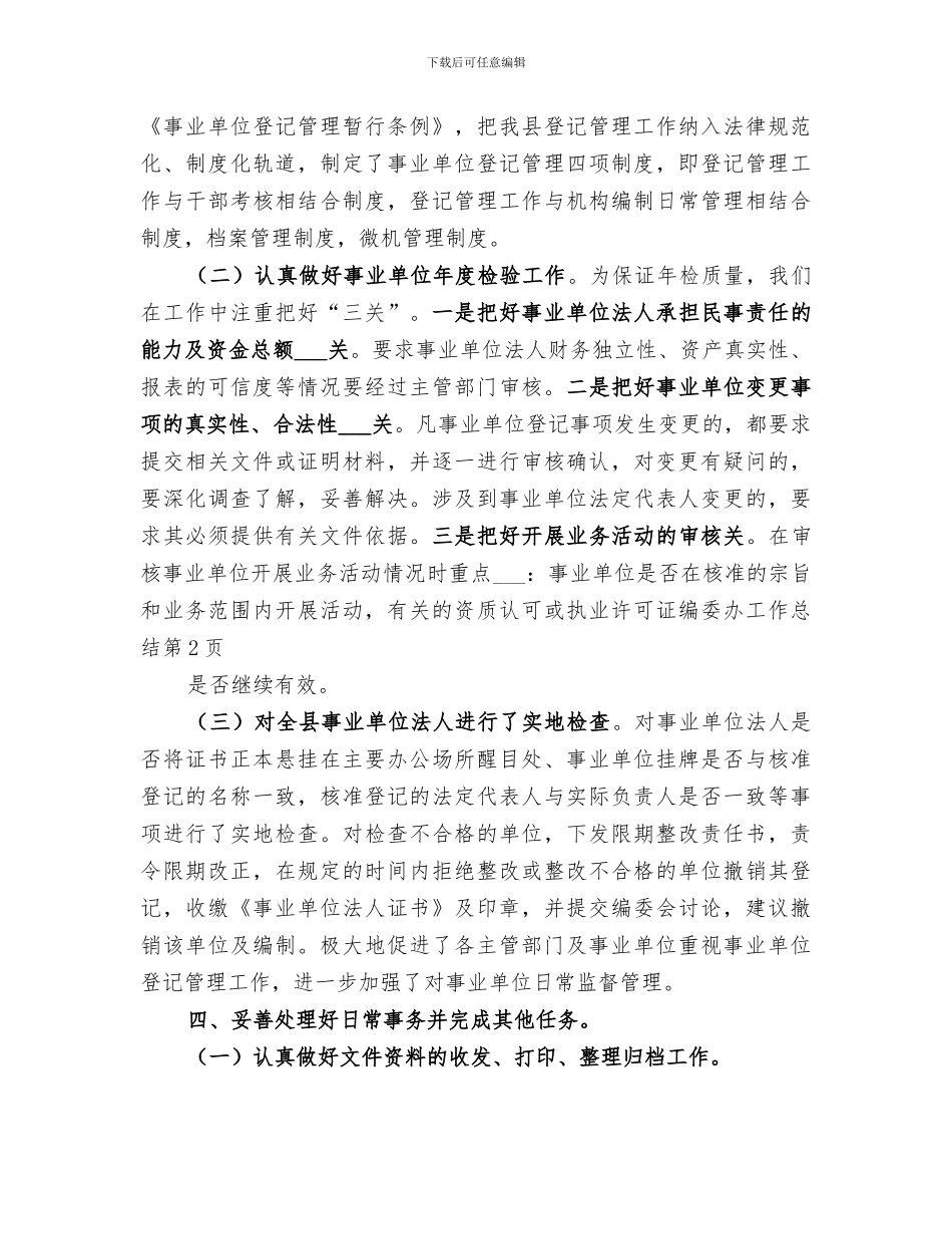 2024年编委办工作总结_第3页