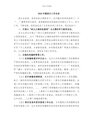 2024年编委办工作总结