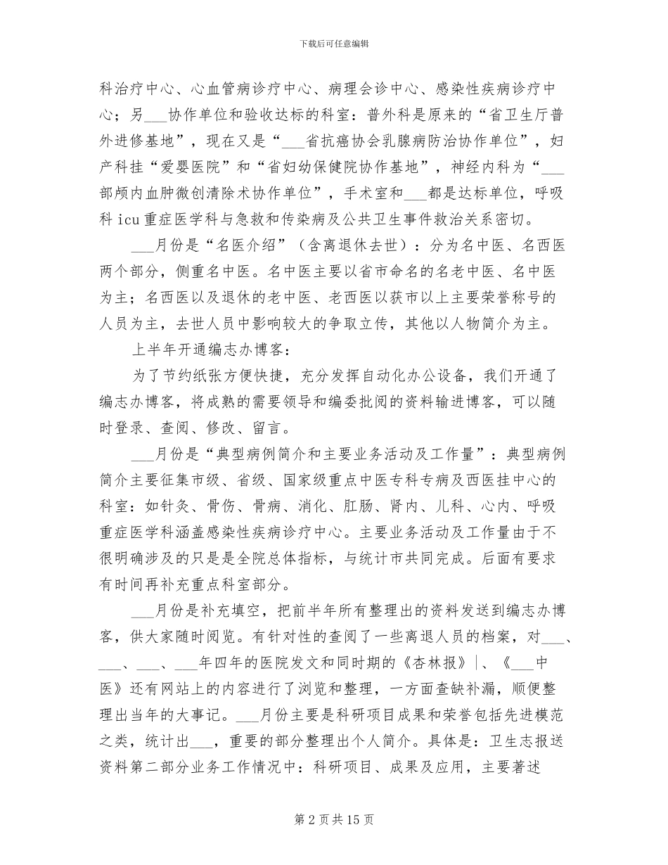 2024年编志办工作年度工作总结_第2页