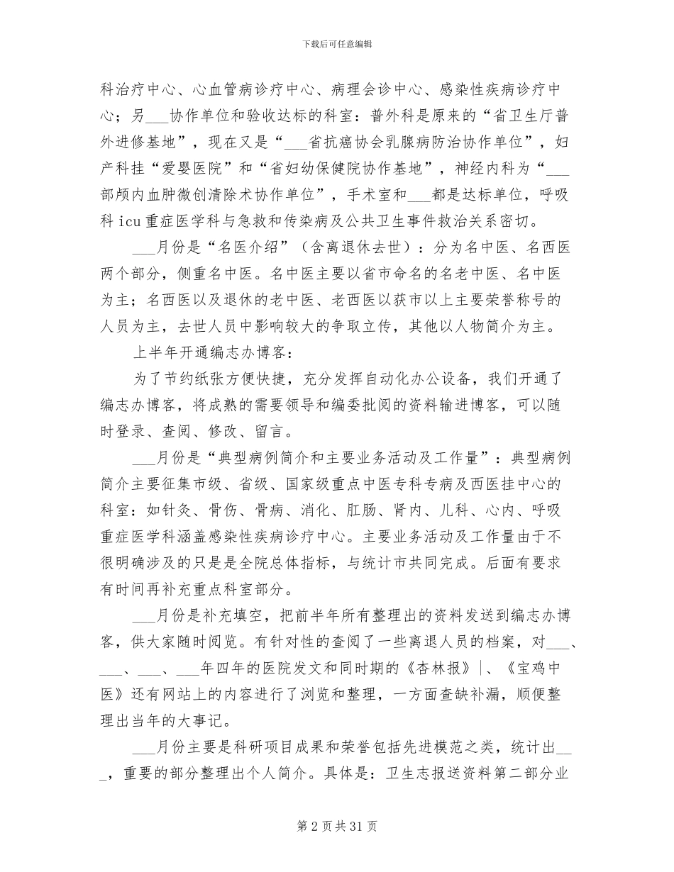 2024年编志办工作总结_第2页