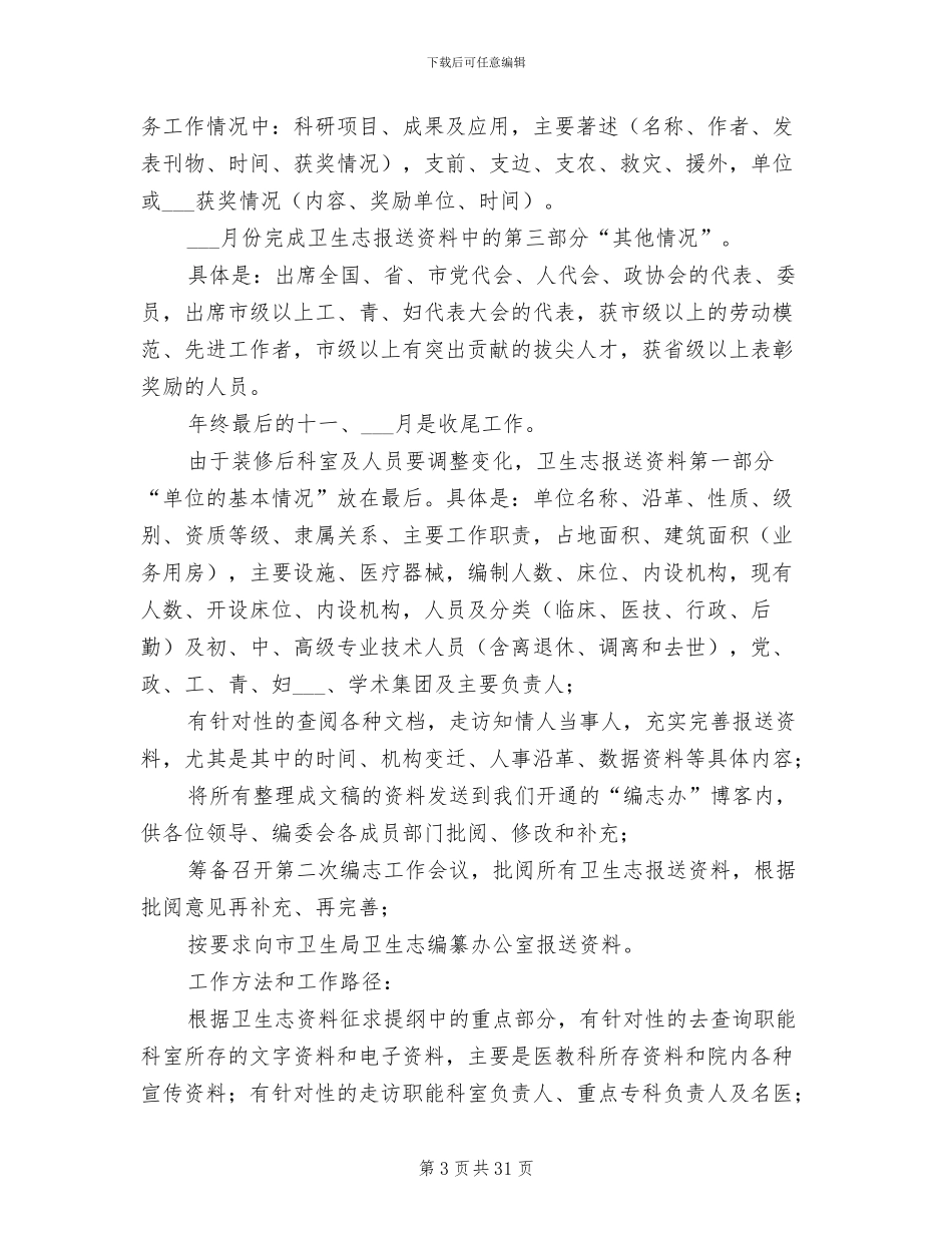 2024年编志办工作总结_第3页