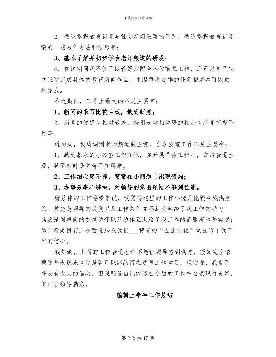 2024年编辑一个月试用期工作总结_第2页