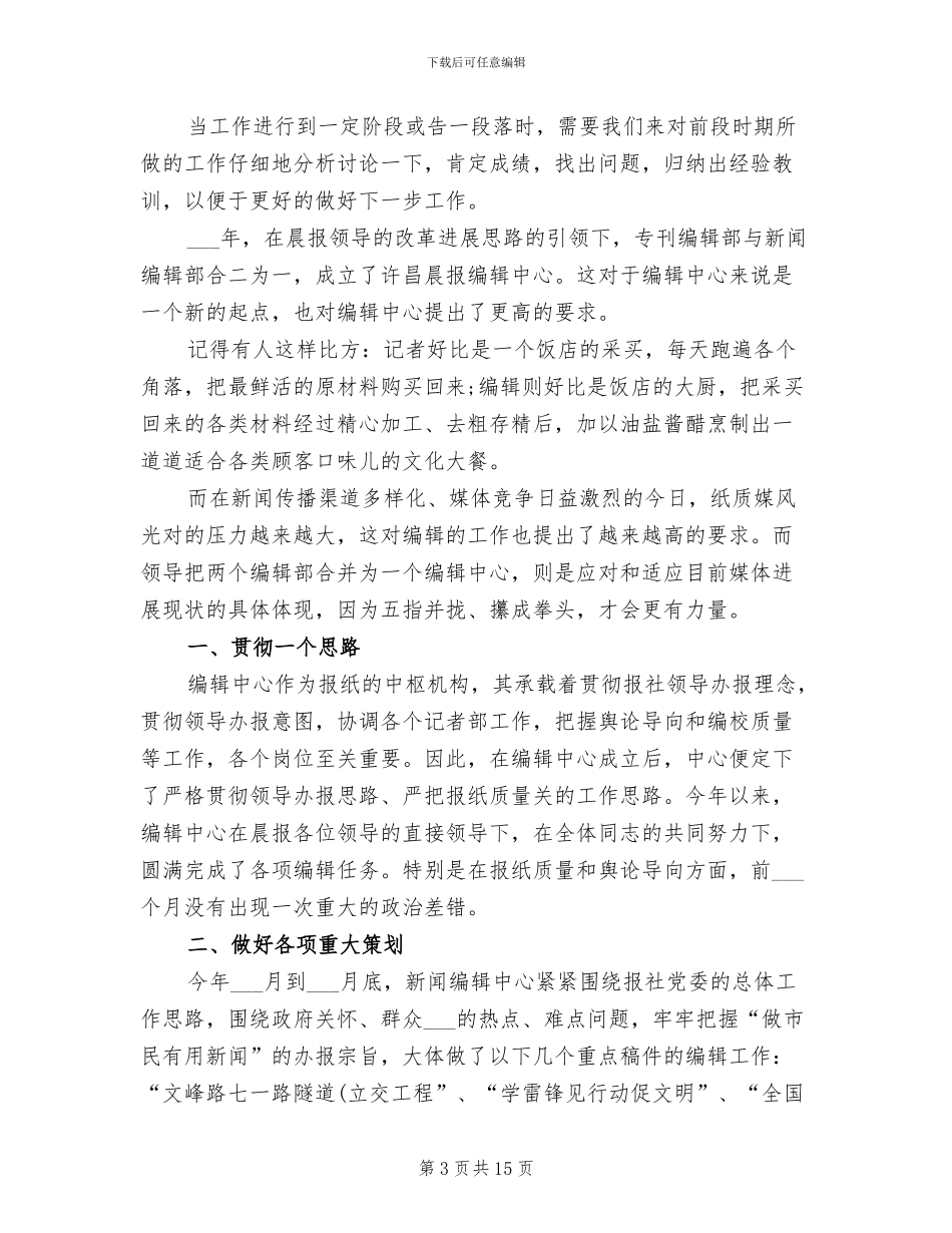 2024年编辑一个月试用期工作总结_第3页