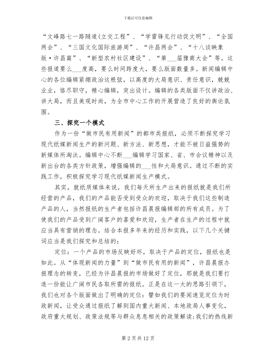 2024年编辑上半年工作总结_第2页