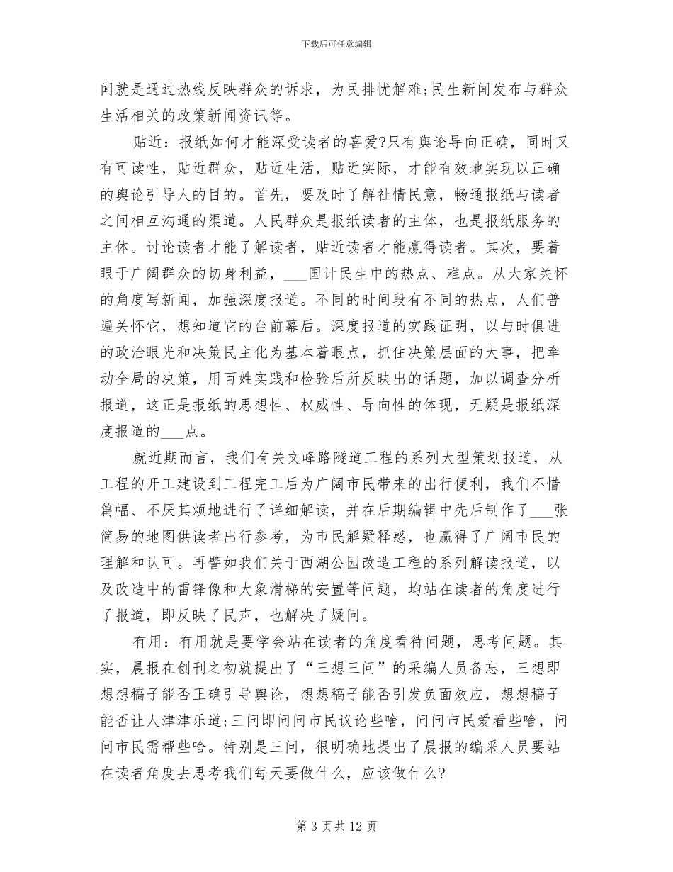 2024年编辑上半年工作总结_第3页