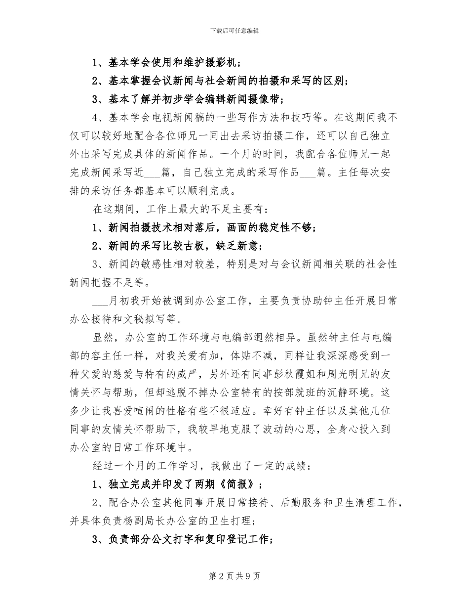 2024年编辑个人工作总结_第2页