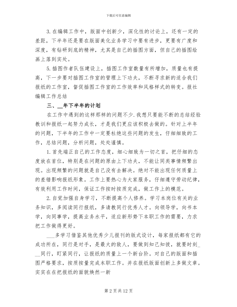 2024年编辑个人工作总结模板_第2页