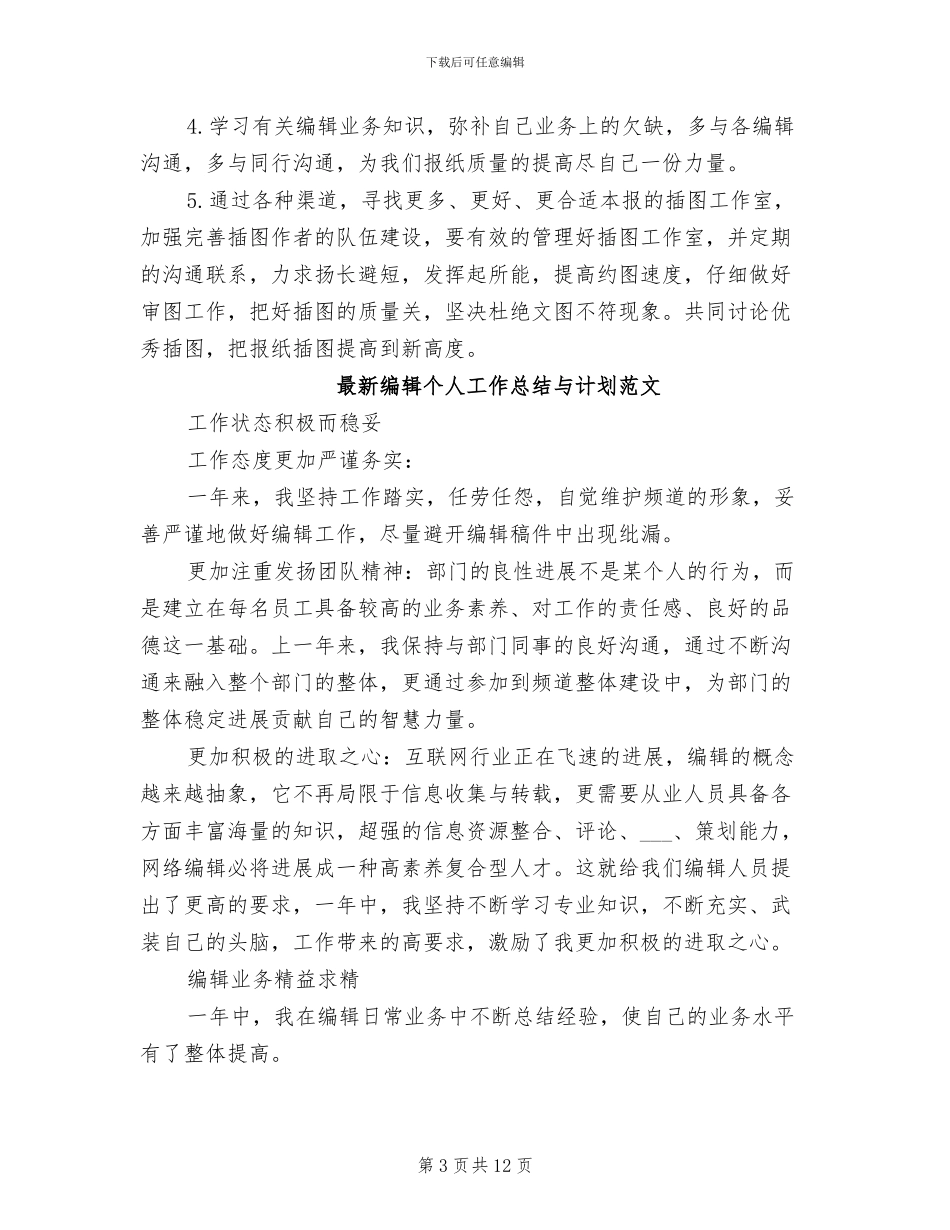 2024年编辑个人工作总结模板_第3页