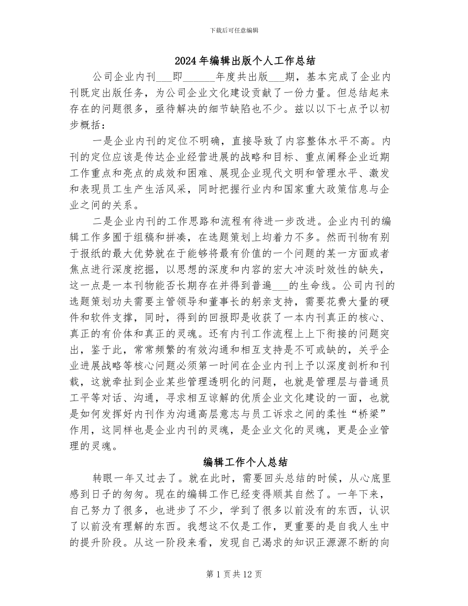 2024年编辑出版个人工作总结_第1页