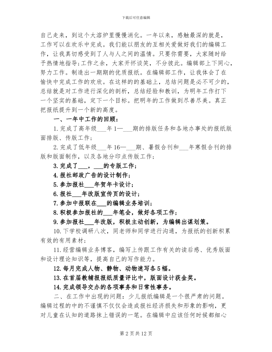 2024年编辑出版个人工作总结_第2页