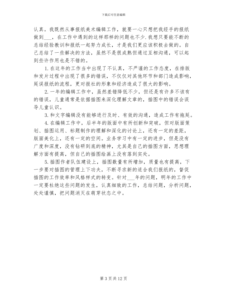 2024年编辑出版个人工作总结_第3页