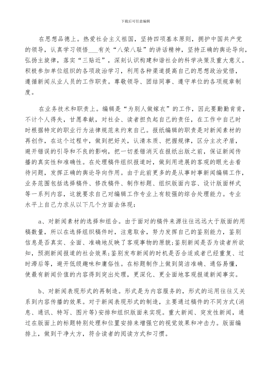 2024年编辑员个人年度工作总结_第3页
