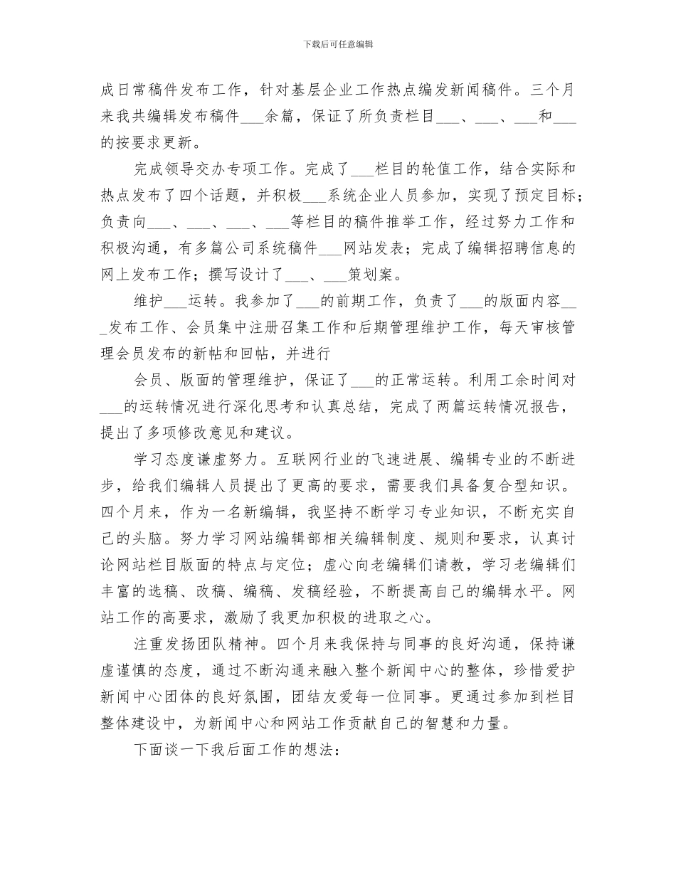 2024年编辑工作工作总结范文_第3页