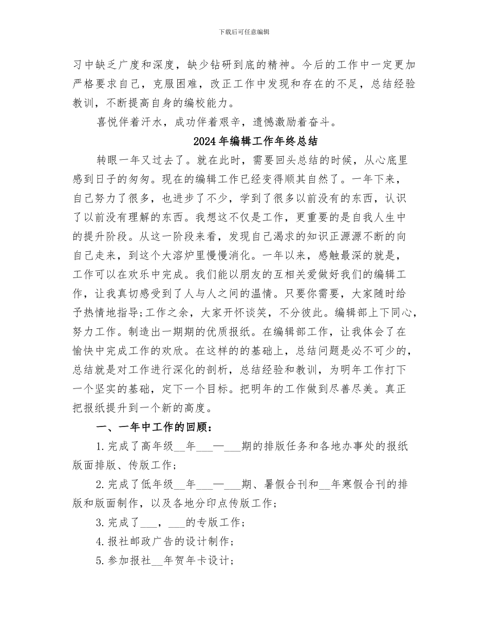 2024年编辑工作工作总结范本_第2页