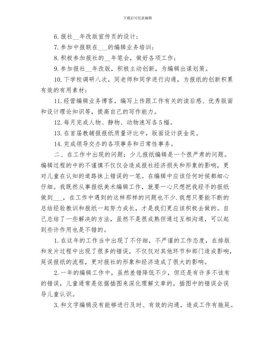 2024年编辑工作工作总结范本_第3页