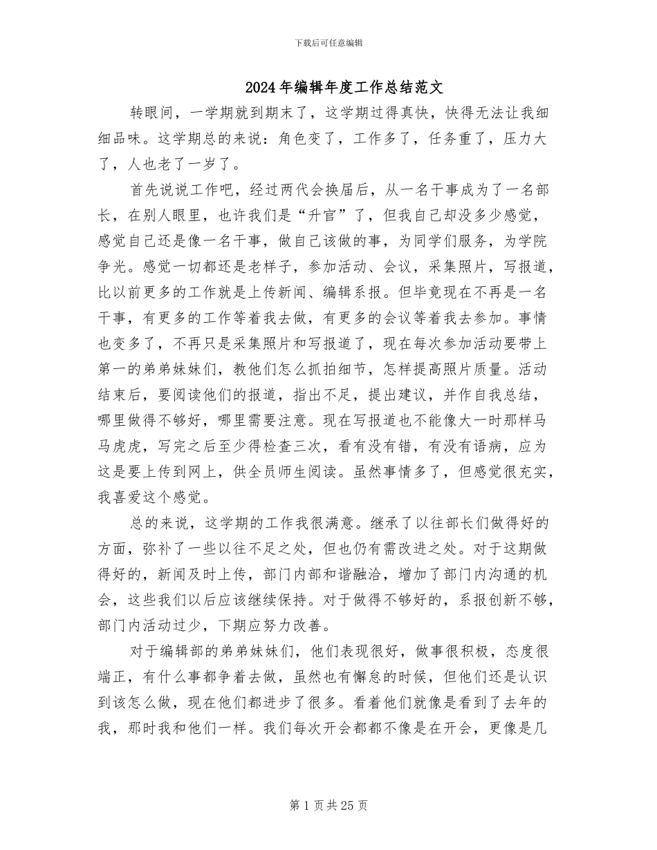 2024年编辑年度工作总结范文_第1页