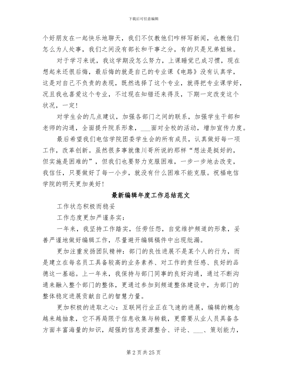 2024年编辑年度工作总结范文_第2页