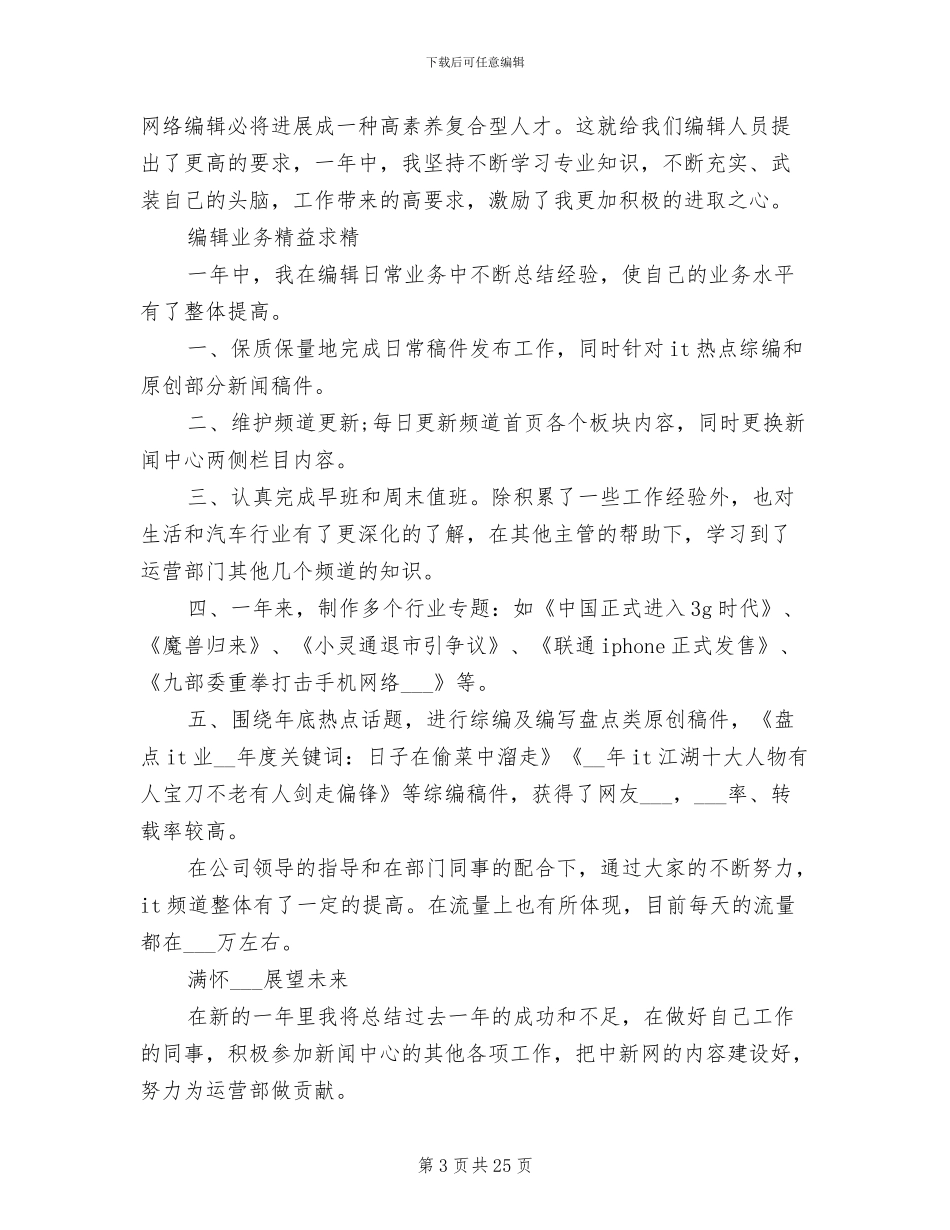 2024年编辑年度工作总结范文_第3页