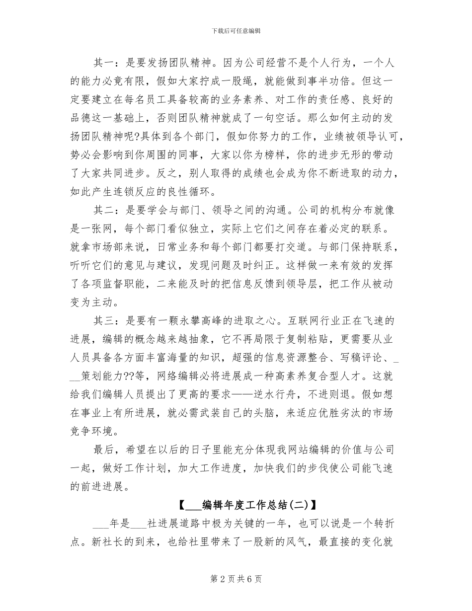 2024年编辑年度工作总结_第2页