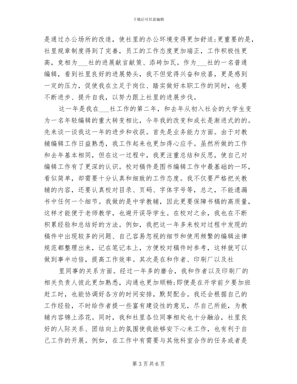 2024年编辑年度工作总结_第3页