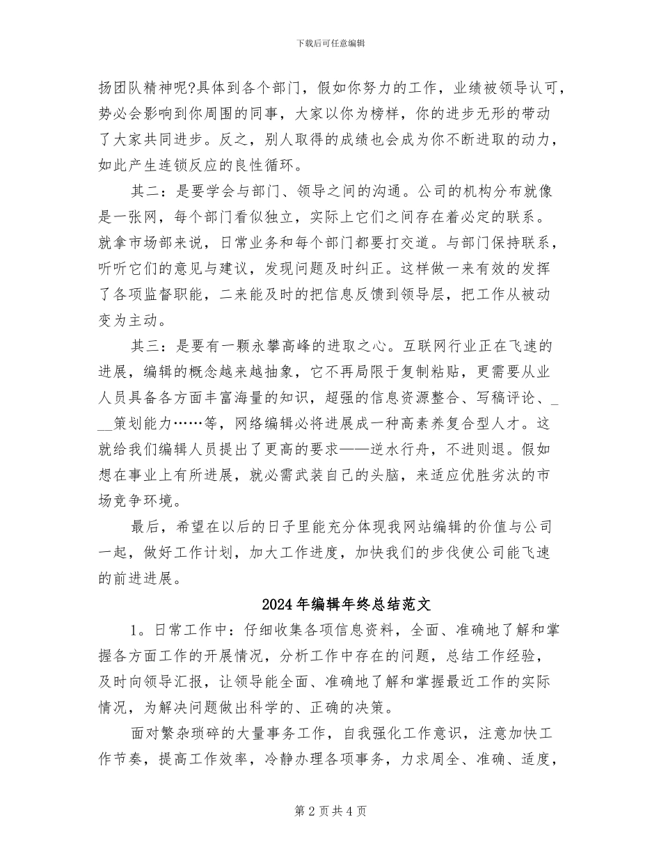 2024年编辑年终总结_第2页