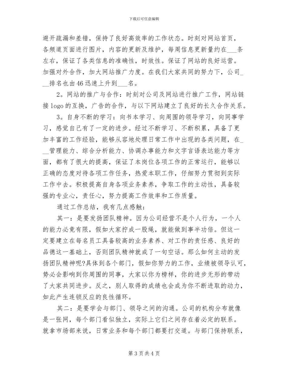 2024年编辑年终总结_第3页