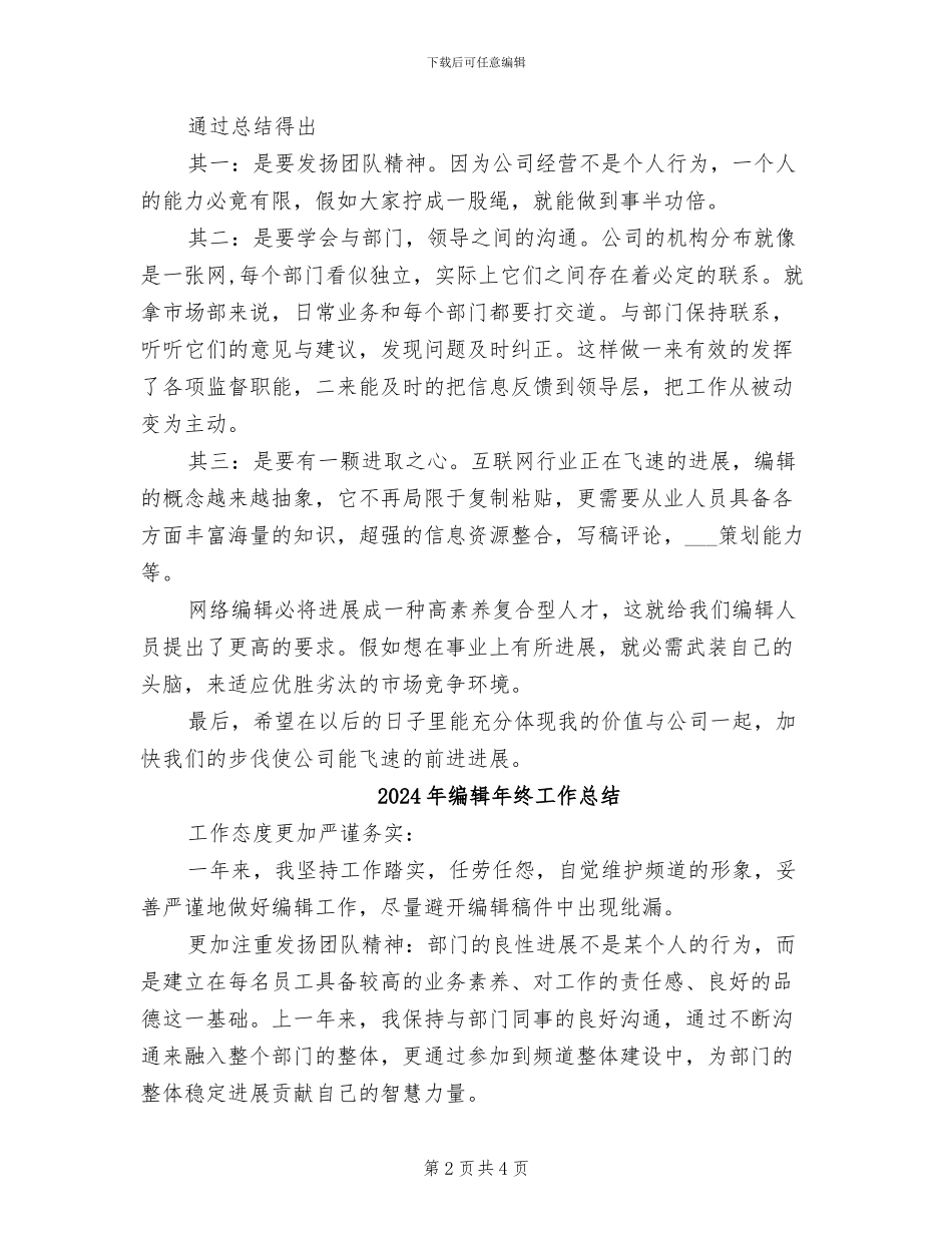 2024年编辑年度总结范文_第2页