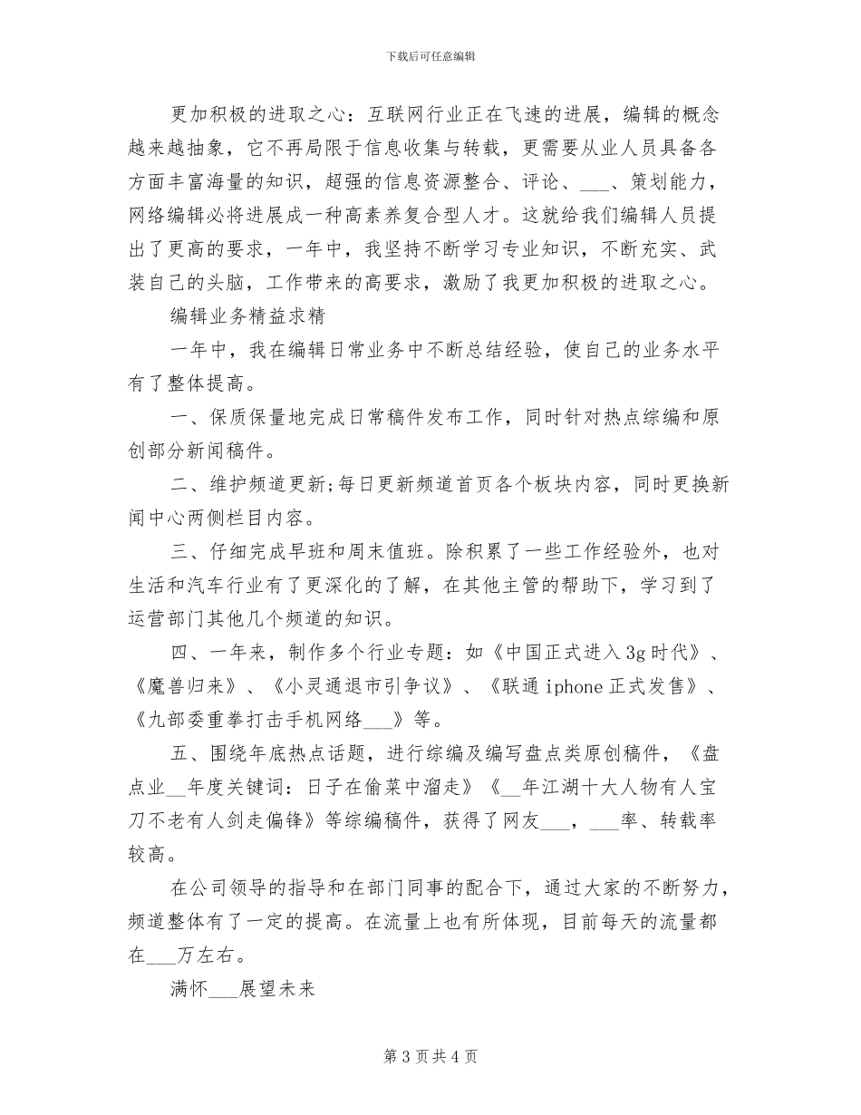 2024年编辑年度总结范文_第3页