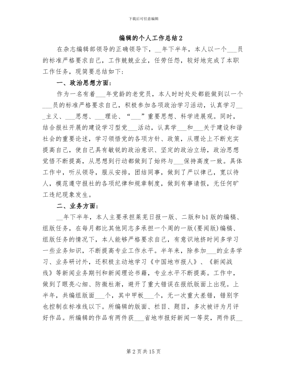 2024年编辑的个人工作总结_第2页