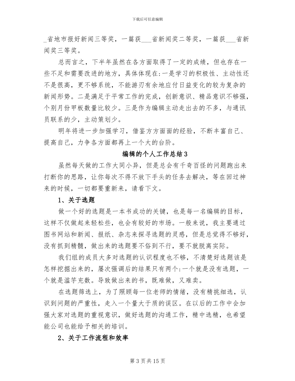 2024年编辑的个人工作总结_第3页