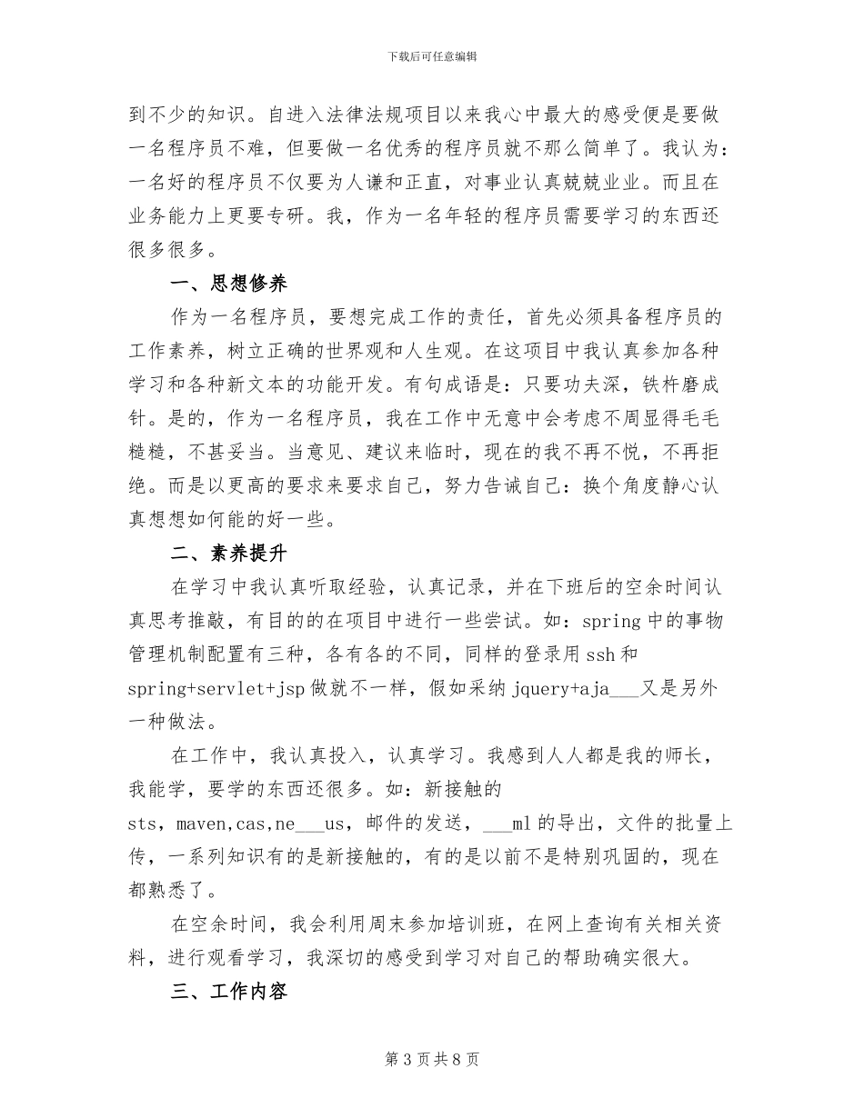 2024年编辑的试用期工作总结_第3页