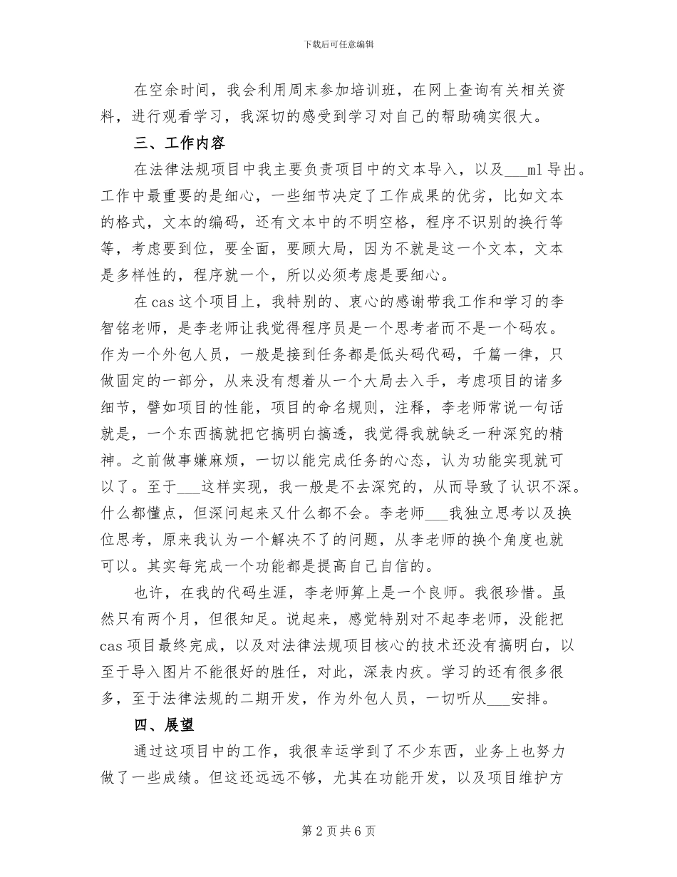 2024年编辑社个人工作总结_第2页