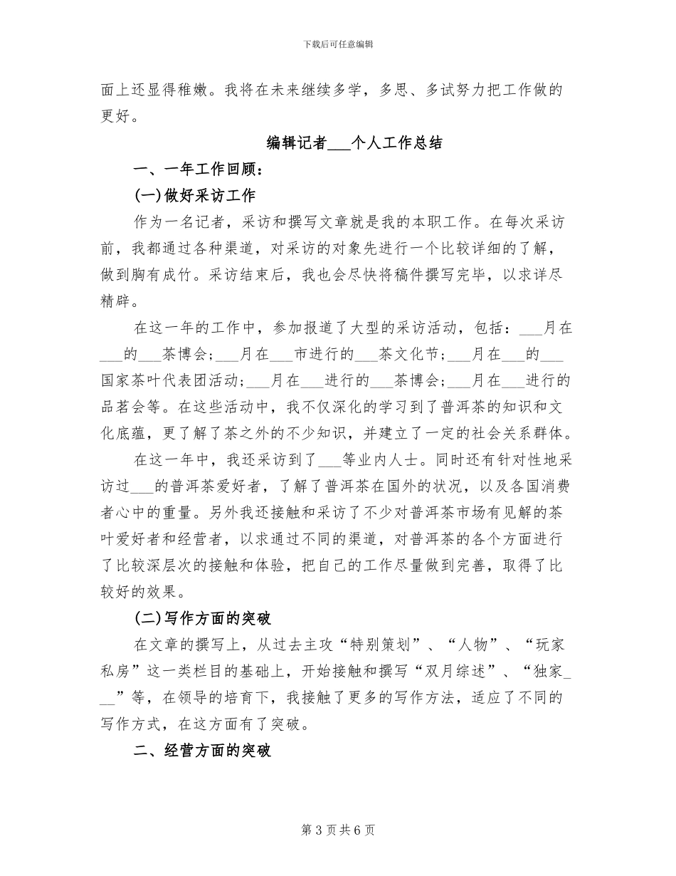 2024年编辑社个人工作总结_第3页