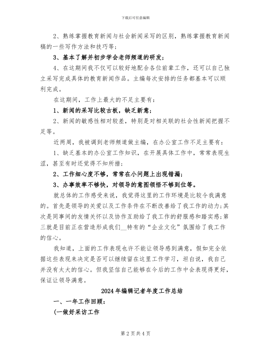 2024年编辑见习期工作总结_第2页