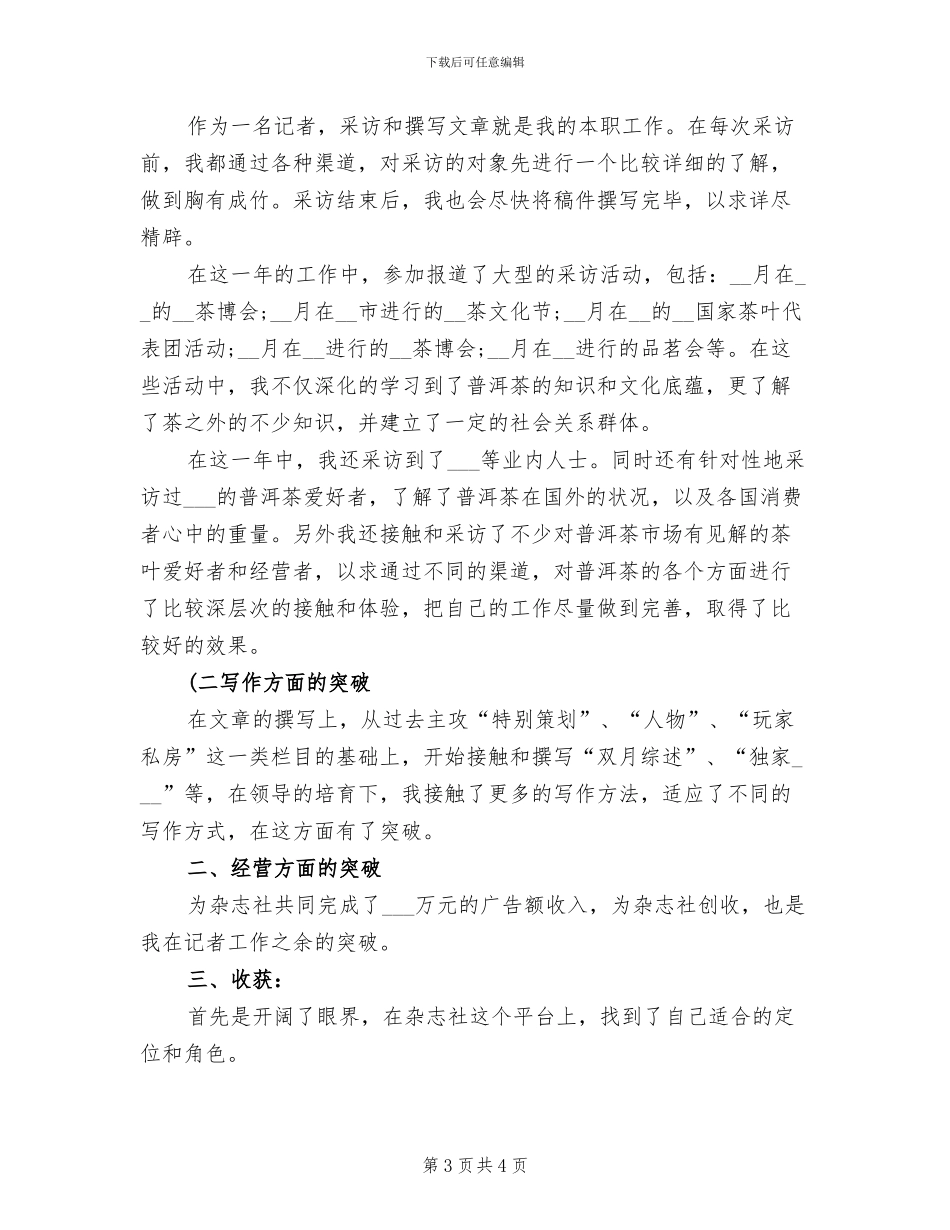 2024年编辑见习期工作总结_第3页