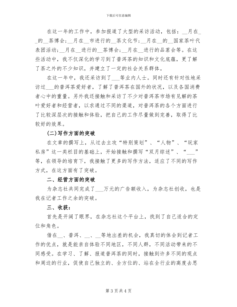 2024年编辑记者年终工作总结最新_第3页